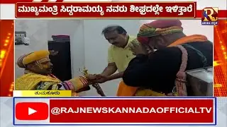 Tumkur | ಕಾರ್ಣಿಕ ಭವಿಷ್ಯ ನುಡಿದ  ಹಾಲುಮತದ ಗೊರವಯ್ಯ!Raj news kannda