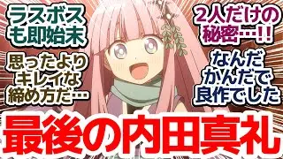 【にんころ 最終回】なんだかんだやっぱりこのコンビ！最後まで豪華声優忍者があっけなく散っていく良作コメディアニメ『忍者と〇し屋のふたりぐらし』第12話反応集＆個人的感想【反応/感想/アニメ/X/考察】
