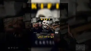 KIFI (intro) album jdid la famille #rap #cartel  #rapmusic #rapper #raptunisien #tunisia