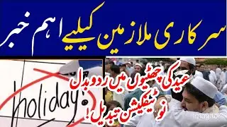 Eid Holidays Schedule Suddenly Changed || New notification issued regarding changes in Eid-ul-Adh...