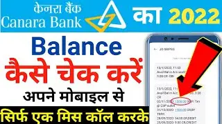 Canara Bank missed call account balance check | missed call balance enquiry | canara balance enquiry