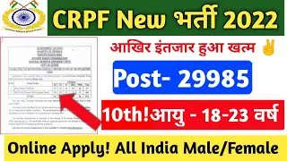 CRPF Constable Recruitment 2022 | CRPF New Vacancy 2022 | Crpf Constable New Vacancy 2022