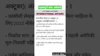 Important international affairs #shorts #weeklycurrentaffairs2022