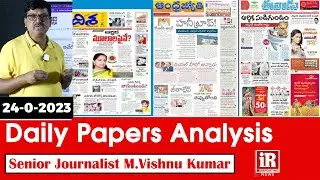 DAILY PAPERS ANALYSIS BY VISHNU KUMAR, SR.JOURNALIST, |24rd MARCH 2023|iReporting| iReporting