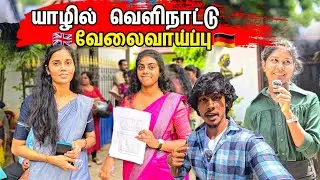 யாழில்  europe, London 🇬🇧 இல் வேலைவாய்ப்பு / Tamil bros
