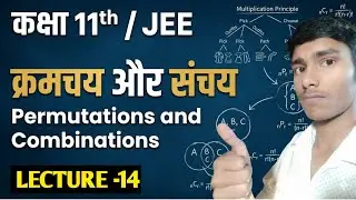 Maths For Class -11th+ JEE // [ Permutations & Combinations ] Lecture - 14// 