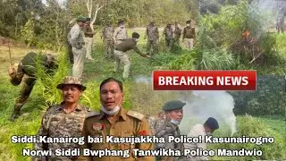 Siddi Kanairog bai Kasujakkha Police! Kasunairogno Norwi Siddi Bwphang Tanwikha Police Mandwio