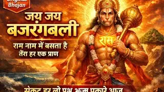 Powerful Hanuman Bhajan | Jai Jai Bajrangbali | Original Bhakti Song