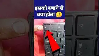 Esc Key को दबाने से क्या होता use of esc key,esc key,esc key ka use in hindi,use of escape key
