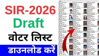 SIR Draft 2026 Download Kaise kare | SIR 2026 Draft Voter List Download Kaise Karen |