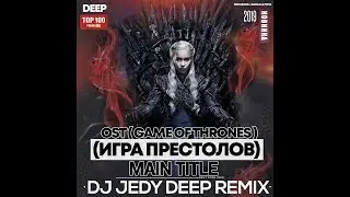 OST ( Game of Thrones )  - Main Title ( DJ JEDY Deep remix )