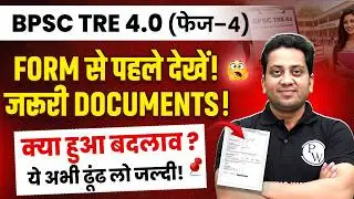 BPSC TRE 4.0 Important Documents 2026 | BPSC TRE 4.0 Form Filling Documents | BPSC TRE 4.0 News 2026