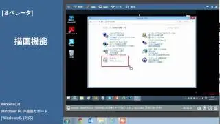 リモートサポートツール「RemoteCall」 - Windows PCを遠隔サポート