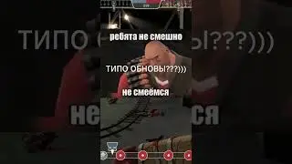 Доброе комьюнити в TF2) #tf2 #savetf2 #fixtf2 #shorts #short #teamfortress2