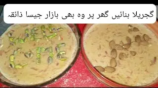 Gajrela Reciepe Jo Khaye Bar Bar Bnaye 👍👍