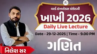 Khakhi - ખાખી 2026 | Police Bharti 2026 | Lecture -  Maths | By Nilesh Sir | World Inbox Academy