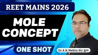 मोल अवधारणा | Mole Concept | रसायन विज्ञान | #chemistry | #reetmains2026   | Dr. S .K. Mehta sir