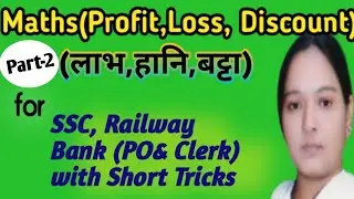 Maths for SSC+RRB(NTPC)+Bank (PO&Clerk)/Profit,Loss, Discount with short Tricks