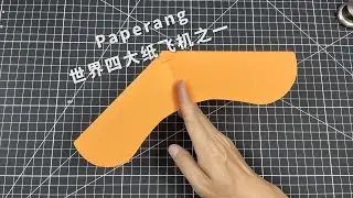 Paperang the best paper airplane I ever made