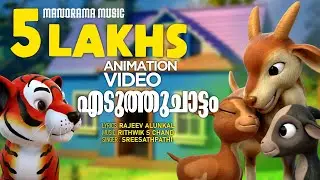 Eduthu Chattam | Animation Song Video  | Rajeev Alunkal | Rithwik S Chand  | Latest Kids Cartoon
