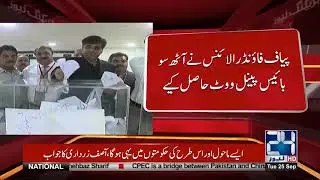 First Phase Of Lahore Chamber Of Commerce Elections Completed | 24 News HD