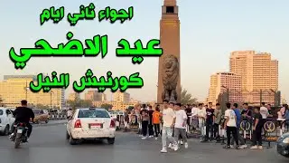 عيد الأضحى في مصر , مظاهر الاحتفال بعيد الاضحي في #شوارعنا #احمدشوارعنا
