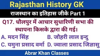 Rajasthan ka Itihas | Rajasthan GK History MCQ for RPSC, REET & Patwari Exam (Part 1)