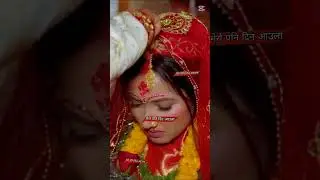 सुकुमाया छिटो आउनु पर्यो हजुरलाई भुन्टीलाई न्याय दिनु253 26 June 2025