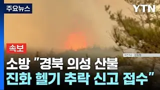 [속보] 소방 
