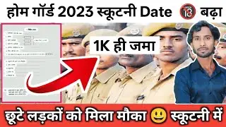 Dhanbad Home Guard 2023 स्कूटनी Date बढ़ा || अभी तक 1000 लड़कों ने ही किया है जमा || #होमगार्डभरती |