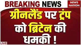 UK Warns Donald Trump LIVE | US-Denmark Greenland Crisis | JD Vance | NATO Vs America | France