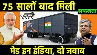 75 सालो बाद मिली सफलता !! Indian Railway launches its first aluminium freight rake