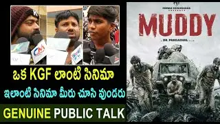 Muddy Movie Genuine Public talk | Muddy Movie Review | Dr.Pragabhal | Yuvan Krishna  || Daily News
