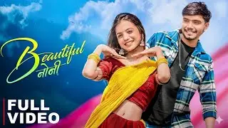Beautiful Noni, ब्यूटीफुल नोनी, Swapneel Jaiswal, Harsh Pushptode, Lavanya Das, New Song