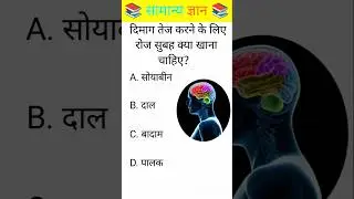 GK Question |GK In Hindi |GKQuestion and Answer | GK Quiz|#gk #generalknowledge #education#staticgk
