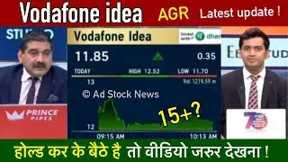 Vodafone idea share latest news,AGR latest news | Vodafone share latest news