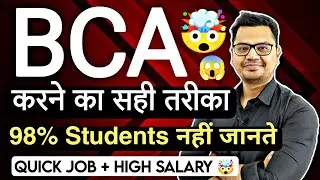 BCA Course Details in Hindi | BCA Scope 2024 | Best Computer Course After 12th | By Sunil Adhikari