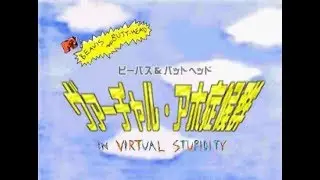 PSX Longplay [520] MTV's Beavis and Butt-Head in Virtual Stupidity (JP)