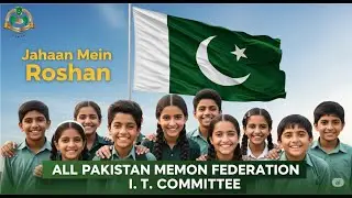 APMF I. T. Committee's 𝐉𝐚𝐡𝐚𝐚𝐧 𝐌𝐞𝐢𝐧 𝐑𝐨𝐬𝐡𝐚𝐧 | Pakistan Independence Day 2025 Anthem