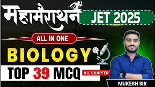 JET 2025 Biology Top 30 MCQ | JET Agriculture 2025 Biology Live Class | जेट ऐग्रिकल्चर 2025