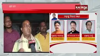 Krushna Chandra Patra gets food supplier & consumer welfare Department: Reaction || Kalinga TV