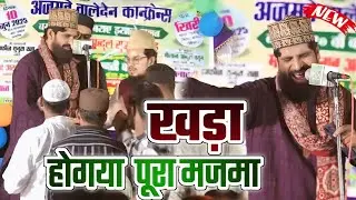 मौत पे इस्से बेहतर कलाम नहीं मिलेगा || New Naat Shareef 2025 Shakeel rahbar Chainpuri