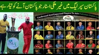 PSL 2019 foreign platinum players list revealed | Pakistan super league 2019 foreign platinum player
