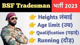 BSF Tradesman Bharti 2023 ll Age limit ll Height ll Qualification ll Running ll BSF TDN 2023