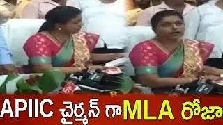 MLA Roja Takes Charge As APIIC Chairman In Mangalagiri | YSRCP MLA Roja | YS Jagan | TFCCLIVE
