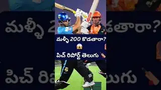Adelaide Strikers vs Perth Scorchers Pitch Report 🏏 #BBL #Cricket #PitchReport #Telugu