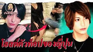 โฮสต์ตัวท็อปของญี่ปุ่น มีผู้หญิงอุปถัมภ์พร้อมกันแปดคน