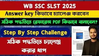 WB SSC SLST Answer Key Challenge 2025: How To challenge WB SSC SLST Answer Key 2025:wb ssc slst 2025