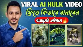 একদম ফ্রি AI দিয়ে এমন হাল্ক ভিডিও বানান 😱 | How To Make Hulk AI Video | Bangla Tutorial