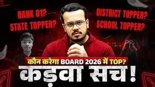 Kaun Karega Board 2026 mein Top? UP Board 2026 Topper | Rank 1 | बोर्ड 2026 में टॉप कौन करेगा?